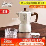 Bincoo双阀摩卡壶第三代煮咖啡壶意式浓缩萃取家用冰美式拿铁咖啡器具 【2人份】白色3件套-摩卡壶 双阀