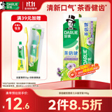 好来（DARLIE）原黑人茶倍健百里香龙井牙膏成人清新护龈茶多酚去火去臭含氟190g