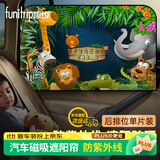 趣行新能源汽车遮阳帘 磁吸两用车载窗帘遮阳挡森林世界-后排单片