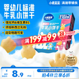 小鹿蓝蓝婴幼儿牛乳小饼干补充钙和维B1宝宝婴儿零食早餐 80g 10个月+