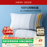 水星家纺枕套全棉枕头套100%纯棉抑菌家用宿舍枕头罩一对装48x74cm