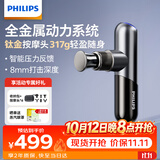 飞利浦（PHILIPS）小金刚筋膜枪肌肉按摩器mini专业级健身运动全身筋膜深层按摩仪颈膜枪5101G  送男女友礼物