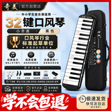 奇美 QM32A-14 32键小灵通教学推荐口风琴（黑色、EVA轻便硬包）