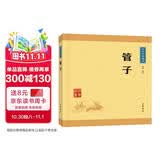 管子 中华书局中华经典藏书丛书（升级版）