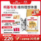 皇家狗粮 柯基成犬狗粮 犬粮 宠物中型犬全价粮CGA25 3KG【骨骼呵护】