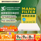 曼牌滤清器（MANNFILTER）空调滤清器空调滤芯CU24013M起亚KX3名图悦动朗动悦纳ix25牧马人