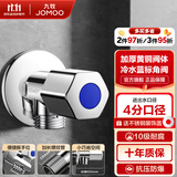九牧（JOMOO） 厨房卫浴五金角阀精铜加厚陶瓷阀芯八字阀二通角阀冷热两用角阀 【ABS手轮单冷角阀74055】