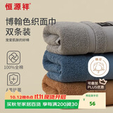 恒源祥毛巾礼盒A级抗菌全棉毛巾套装柔软舒适博翰色织洗脸毛巾2条蓝棕