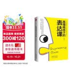 高情商孩子的表达课