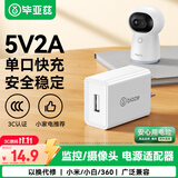 毕亚兹USB充电头5V/2A1a电源适配器10W适用小米华为家用WIFI路由器监控器TP-LINK小白360萤石云台摄像头