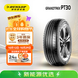 邓禄普（DUNLOP）汽车轮胎 225/60R18 100H GRANDTREK PT30 原配丰田RAV4/凌放
