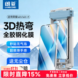 朗菱【顶配除尘仓丨3D热弯AR增透】适用荣耀WIN/WINRT/turbo全胶钢化膜honor WIN/RT/turbo手机膜全屏
