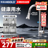 悍高（HIGOLD）厨房水龙头冷热双控304不锈钢龙头四功能抽拉水槽洗菜盆龙头
