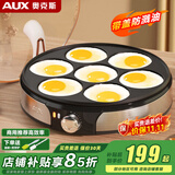 奥克斯（AUX） 煎蛋神器七孔锅电饼铛早餐机煎饼锅烙饼锅家用商用蛋饺鸡蛋汉堡机食堂面馆餐厅推荐 30CM七孔锅+玻璃盖/1200W速热