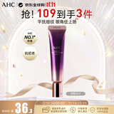 AHC塑颜修护全脸眼霜30ml  ahc眼霜 淡化细纹黑眼圈 生日礼物