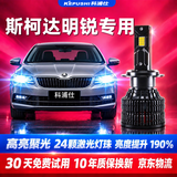 科浦仕适用斯柯达明锐汽车led大灯改装远近一体远光灯近光灯led车灯泡 9K明锐15-22款【近光】2支装
