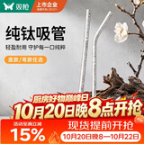 双枪（Suncha）【纯钛】弯吸管可重复使用食品级奶茶喝水吸管耐高温非一次性
