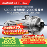 长虹（CHANGHONG）全屋净水器TOP1 管道中央家用 除氯黄泥水克星 前置过滤器农村井水自来水商用入户水塔 厨下净水机