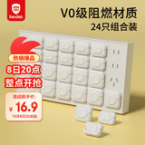 贝得力插座保护盖防触电插座婴儿保护盖儿童安全防护盖电源保护套24只