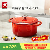 双立人（ZWILLING）珐琅锅铸铁锅汤锅圆形炖锅煲汤锅炖肉锅燃气电磁炉通用 红色24cm