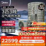 美的商用空气能热水器 集成一体机双排铜管民宿酒店空气源低温机-15度3匹3吨RSJ-100/MN8-C01价保双11
