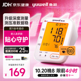 鱼跃（yuwell）上臂式电子血压计大屏语音家用血压仪医用高精准血压测量仪器690F