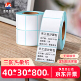 莱特莱利【可定制】40*30*800张*1卷 三防热敏标签打印纸 外卖奶茶服饰电子秤条码不干胶打印纸