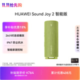 华为Sound Joy 2 智能版 户外便携式音箱 高保真电脑音响 两台组建立体声 26小时长续航 向新绿