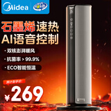 美的（Midea）【金榜单品】石墨烯智能语音暖风机取暖器 家用电暖气电暖器 热风机电暖风全屋速热小太阳HFT20SWK