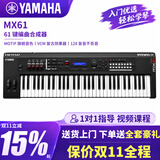 雅马哈合成器MODX6+/7+/8+音乐编曲MX/CK61/88蒙太奇M6/M7/M8X舞台键盘 【61键】MX61+全套豪礼