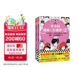【混子哥边画边讲代表作】半小时漫画红楼梦1-2 全2册（专治没耐心读红楼梦！赠人物关系海报）混子哥新作 半小时漫画文库 陈磊·半小时漫画团队中小学生课外阅读书 科普漫画 开学必读