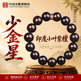 中国木雕博物馆印度小叶紫檀手串男士正宗少金星高油密老料顺纹佛珠檀木手链15mm