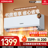 康佳（KONKA）空调 1匹/小2匹 一级能效 变频冷暖巨省电 独立除湿  内机双排/外机单排铜管  家用壁挂式空调挂机 大1匹 变频冷暖一级能效 提供上门安装服务