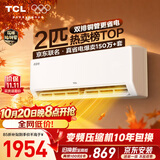TCL空调京东联名真省电2匹新一级能效变频 外机双排纯铜管 挂机节能冷暖KFR-46GW/JD21+B1国家补贴