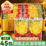 贡苑菊花茶特级金丝皇菊金银花枸杞茶160g护共45包肝黄菊花草去火茶叶