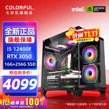 七彩虹（Colorful）海景房主机酷睿14代i5-14400F/12400F搭RTX5060 5060TI电竞游戏设计办公电脑主机台式组装机 配三：12400F丨16G丨3050