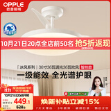 欧普照明（OPPLE）风扇灯护眼全光谱智控空调Ra95餐厅护眼电风扇卧室灯36寸 冰风白