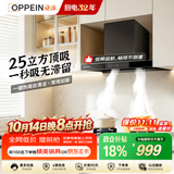 欧派【价保11.11】抽吸油烟机家用顶式25风量变频大吸力上门安装以旧换新政企补贴CXW-330-OPP-OZ01