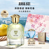 安娜苏（Anna sui）异想奇迹浮光晨露50ml淡香水女士礼盒生日新婚礼物送女友持久留香