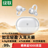 绿联蓝牙耳机S3 Plus耳夹式开放式夹耳式气传导概念运动通勤无线游戏耳机 适用于苹果华为小米