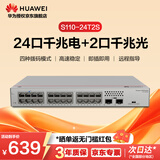 华为S110-24T2S千兆交换机24口千兆电口+2千兆光口 以太网络分线器分流器交换器家用企业级即插即用