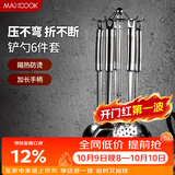 美厨（MAXCOOK）304不锈钢铲勺套装 锅铲炒铲汤漏火锅勺六件套可进洗碗机MCCU714