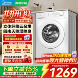 美的（Midea）洗衣机滚筒全自动12/10kg 洗脱一体/洗烘一体除菌净螨家用节能省电白色升级款11FPRO 以旧换新补贴 家用首选 滚筒洗烘 10kg 清新祛味 11FPRO