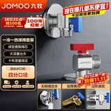 九牧（JOMOO）大流量球阀加厚黄铜燃气热水器冷热通用角阀套装一对02106-1C-1