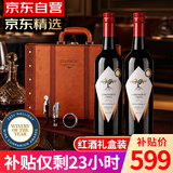 归星澳洲原瓶进口干红葡萄酒750ml*2 双红五星酒庄双支节日送礼品礼盒