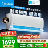美的空调 大1匹/1.5匹 酷省电二代 新一级能效 变频冷暖 家用卧室空调挂机 家电补贴 酷省电二代 大1匹 外机单排铜管 制冷省电40%