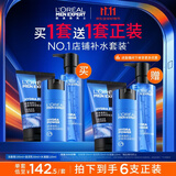 欧莱雅男士护肤品套装水能洗面奶水乳液三件套补水保湿控油男士生日礼物