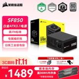 美商海盗船SF850 850W电源 SFX尺寸 白金认证 全模组 ATX 3.1/PCIe 5.1 全日系电容 低噪音