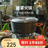 火枫（FIRE-MAPLE）盛宴火锅户外露营锅大锅具自驾露营装备野外家庭野餐野炊涮涮锅
