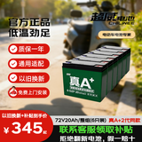 超威（CHILWEE）72V20Ah电动车电池电瓶车电瓶铅酸电池电驴电摩雅迪非锂电池